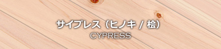 w-cypress