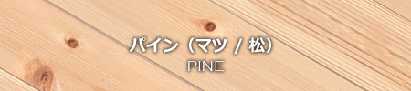 w-pine